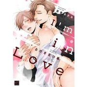 I'm in Love お付き合い編(バンブーコミックス 麗人セレクション) [コミック]