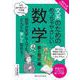東京⼤学の先⽣伝授 ⽂系のためのめっちゃやさしい 数学 数と数式編(文系のためのめっちゃやさしい－文系のためのめっちゃやさしい) [単行本]