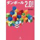 ダンボール2.0! [単行本]