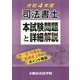 司法書士本試験問題と詳細解説〈令和4年度〉 [単行本]