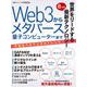 世界をリードする８つの最新テクノロジー　Web3からメタバース　量子コンピューターまで(日経BPムック) [ムックその他]