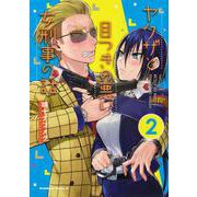 ヤクザと目つきの悪い女刑事の話 （2）（角川コミックス・エース） [コミック]