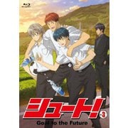 シュート!Goal to the Future Vol.3