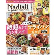 Nadia magazine vol.07（ONE COOKING MOOK） [ムックその他]