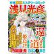 浅見光彦トラベルミステリー傑作選2（マンサンコミックス） [コミック]