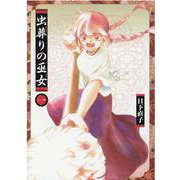 虫葬りの巫女 1（ヒーローズコミックス） [コミック]