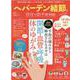 ヘバーデン結節を自分で治す便利帖（SHINYUSHA MOOK） [ムックその他]