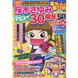 ヨドバシ Com 本当にあった笑える話 桜木さゆみデビュー30周年sp ぶんか社ムック ムックその他 通販 全品無料配達