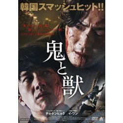 鬼と獣 [DVD]