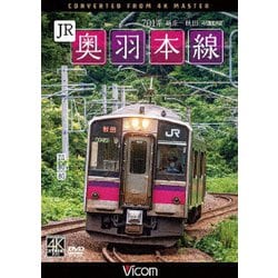 JR奥羽本線 4K撮影作品 701系 新庄～秋田 (ビコム ワイド展望 4K撮影作品) [DVD]