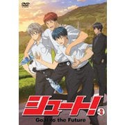 シュート!Goal to the Future Vol.3