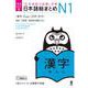 日本語能力試験対策 日本語総まとめ N1 漢字 [単行本]