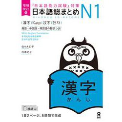 Amazon.co.jp: JLPT SHINKANZEN N1「新完全マスター漢字日本語