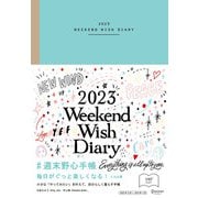 週末野心手帳 2023 ベイビーブルー-WEEKEND WISH DIARY [単行本]