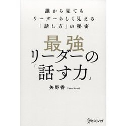 Amazon.co.jp: リーダーは話し方が9割 eBook : 永松 茂久: 本
