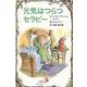 元気はつらつセラピー [単行本]