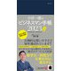 小宮一慶のビジネスマン手帳(ポケット版)〈2023〉 [単行本]