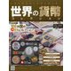 世界の貨幣コレクション 2022年 9/28号 （503） [雑誌]