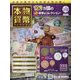 本物の貨幣コレクション 2022年 9/28号 （212） [雑誌]