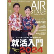 AIR STAGE （エア ステージ） 2022年 11月号 [雑誌]