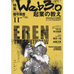 月刊暗号資産 2022年 11月号 [雑誌]