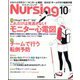 月刊 nursing （ナーシング） 2022年 10月号 [雑誌]