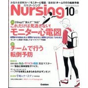 月刊 nursing （ナーシング） 2022年 10月号 [雑誌]