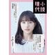 小説現代 2022年 10月号 [雑誌]