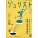 Jurist （ジュリスト） 2022年 10月号 [雑誌]