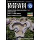 積算資料 2022年 10月号 [雑誌]