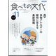 食べもの文化 2022年 11月号 [雑誌]
