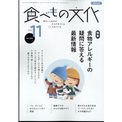 食べもの文化 2022年 11月号 [雑誌]