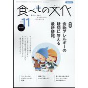 食べもの文化 2022年 11月号 [雑誌]