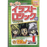 イラストロジック館コンパクト 2022年 11月号 [雑誌]