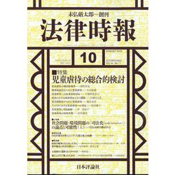 法律時報 2022年 10月号 [雑誌]