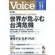 Voice （ボイス） 2022年 11月号 [雑誌]