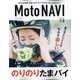 MOTO NAVI 2022年 11月号 [雑誌]