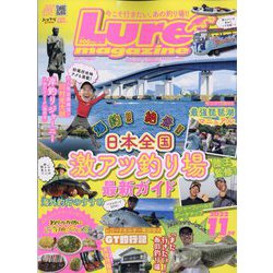 Lure magazine （ルアーマガジン） 2022年 11月号 [雑誌]