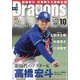 月刊 Dragons （ドラゴンズ） 2022年 10月号 [雑誌]
