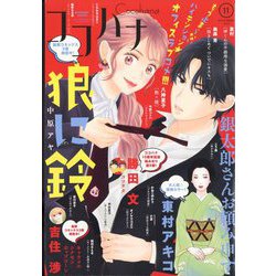 Cocohana （ココハナ） 2022年 11月号 [雑誌]
