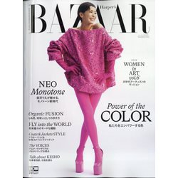 Harper's BAZAAR（ハーパーズバザー） 2022年 11月号 [雑誌]
