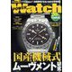 POWER Watch （パワーウォッチ） 2022年 11月号 [雑誌]