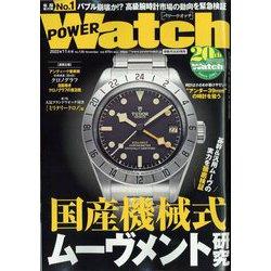 POWER Watch （パワーウォッチ） 2022年 11月号 [雑誌]