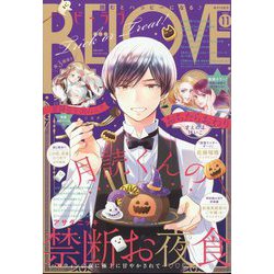 BE LOVE 2022年 11月号 [雑誌]