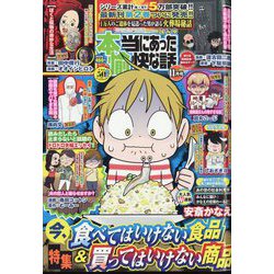 ヨドバシ.com - 本当にあった愉快な話 2022年 11月号 [雑誌] 通販