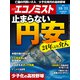 週刊 エコノミスト 2022年 10/11号 [雑誌]