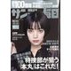 サンデー毎日 2022年 10/9号 [雑誌]