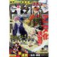 週刊少年サンデー 2022年 10/5号 [雑誌]