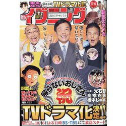 イブニング 2022年 10/11号 [雑誌]