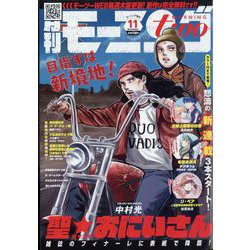 モーニング・ツー 2022年 11/2号 [雑誌]